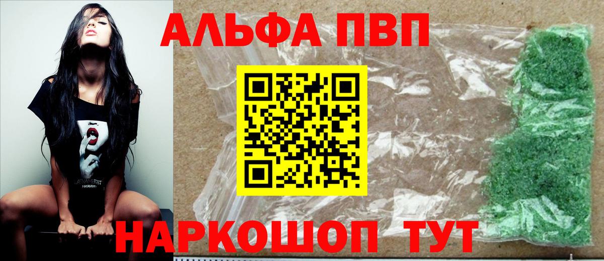 A-PVP Crystall Омск