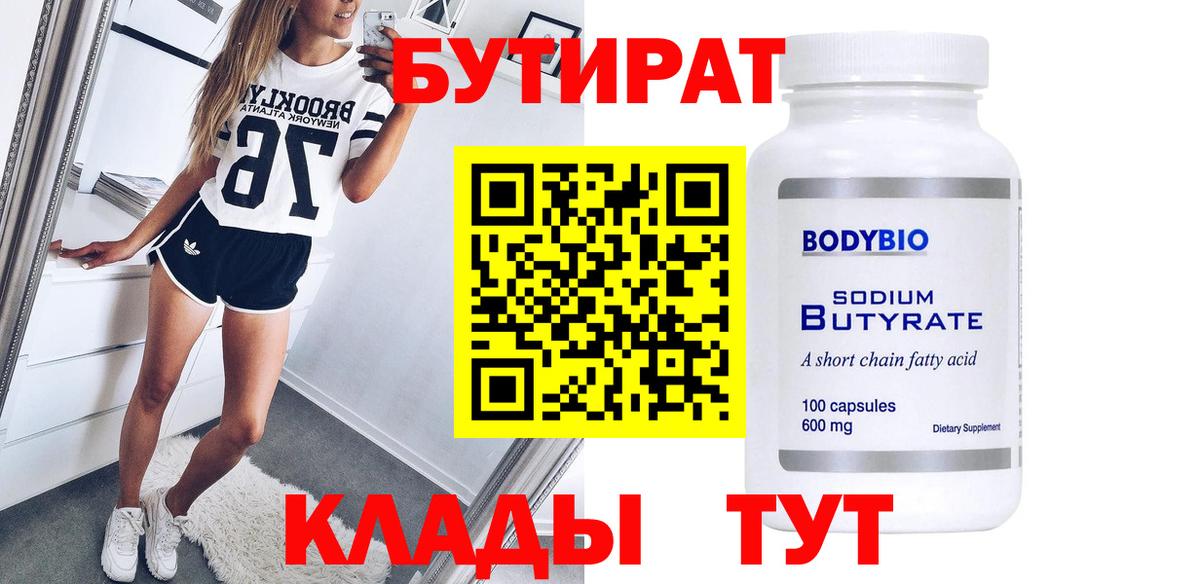Бутират GHB Омск