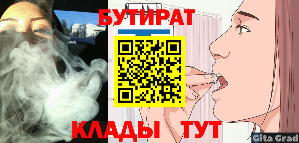 Омск  БУТИРАТ GHB  Вход с VPN 