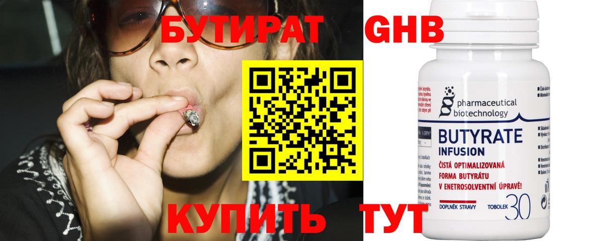 Бутират  Омск  БУТИРАТ бутандиол 