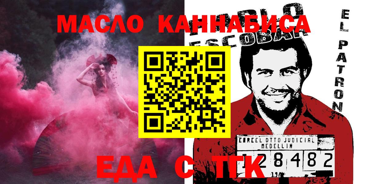 Еда ТГК марихуана  Омск 