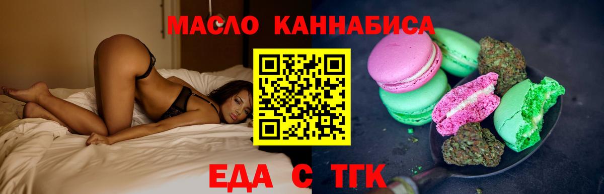 Омск  Печенье с ТГК марихуана  Вход с VPN 
