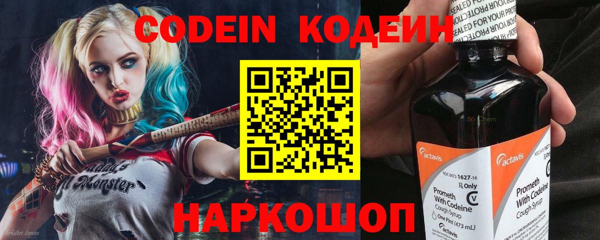 Кодеиновый сироп Lean напиток Lean (лин) Омск