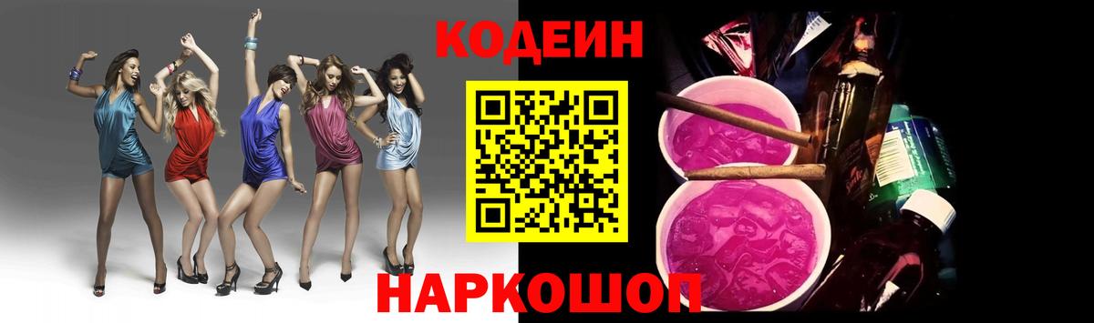 Кодеиновый сироп Lean напиток Lean (лин)  Кодеиновый сироп Lean напиток Lean (лин)  Омск 