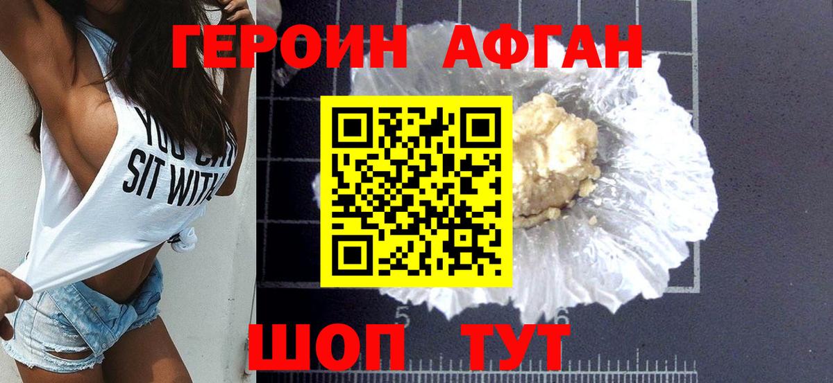 ГЕРОИН Heroin  Омск 