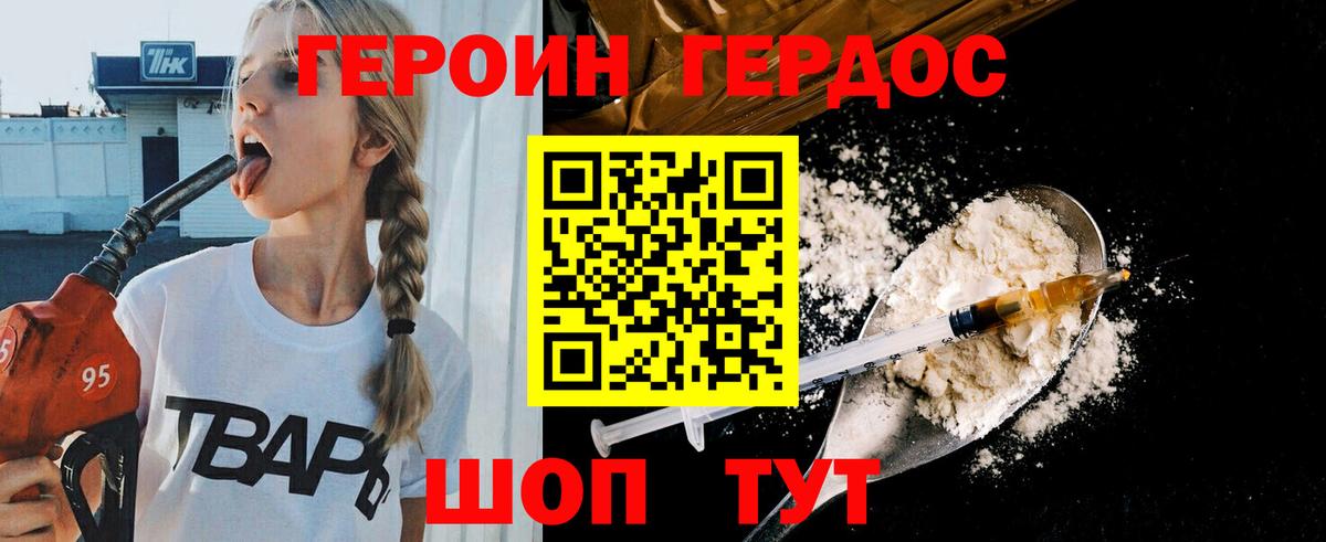 Героин Афган Омск