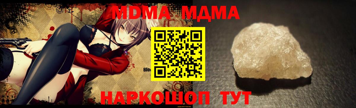 МДМА crystal  МДМА молли  Омск 