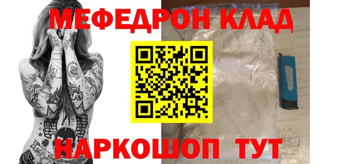 МЯУ-МЯУ мяу мяу  Мефедрон  МЕФ  Омск  Мефедрон mephedrone  Вход с VPN 