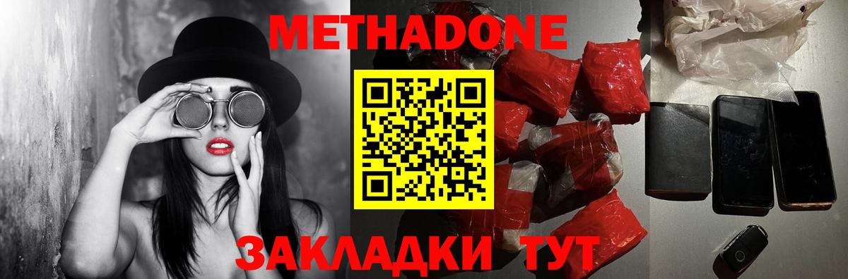 Метадон белоснежный  Вход с VPN  МЕТАДОН кристалл  Омск 